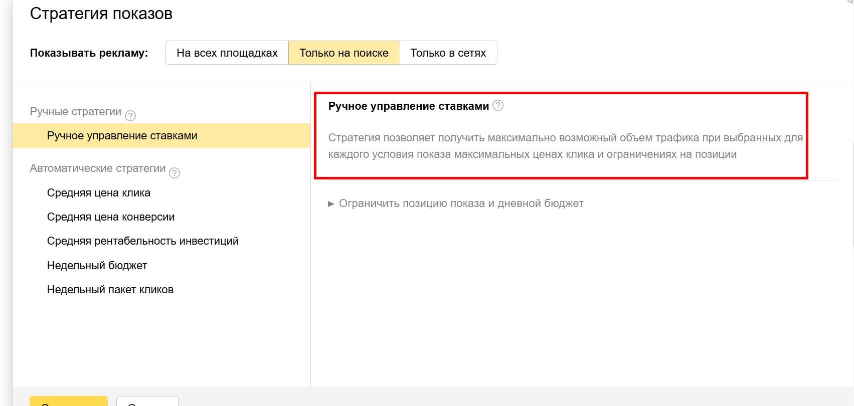Стратегия в Яндекс директ что лучше