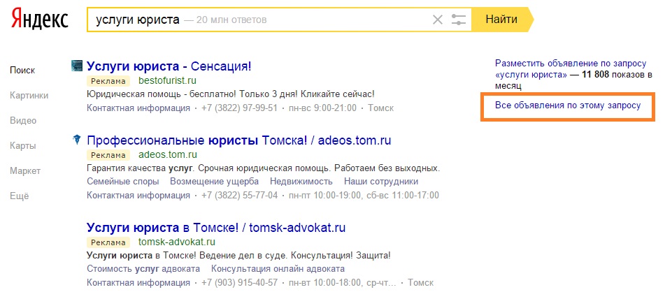 Яндекс директ томск реклама в интернет - продвижение туристского продукта
