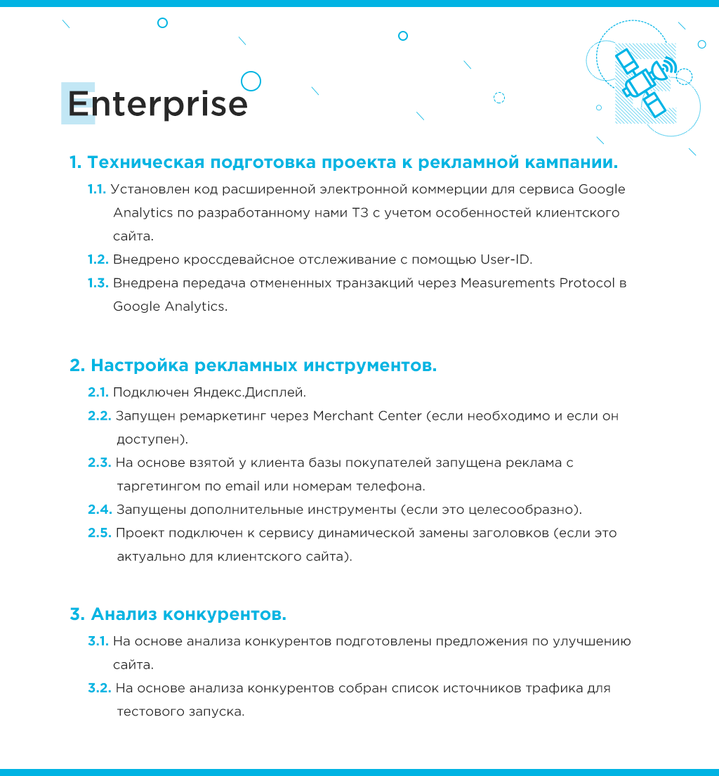 Пакет Enterprise контекстная реклама в Netpeak