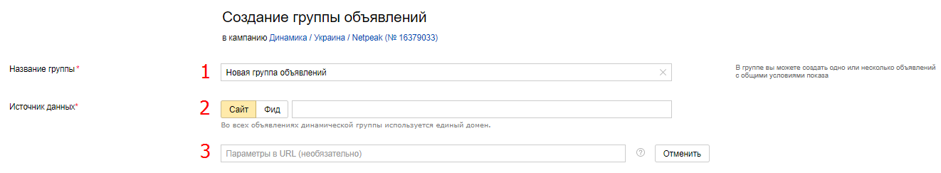 Как создать группу динамических объявлений с таргетингом на содержание сайта