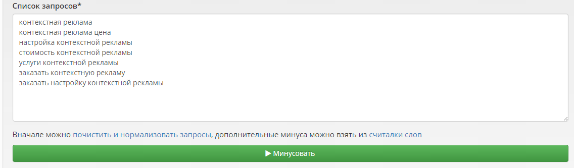 Копируем ключевые фразы в поле «список запросов» сервиса py7.ru