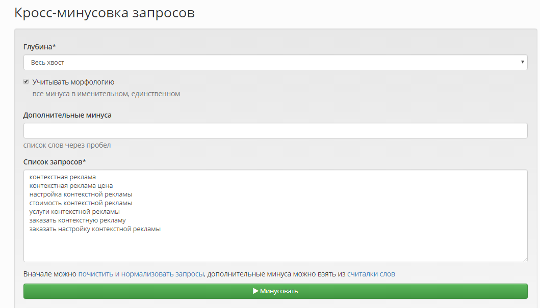 Переходим в сервис py7.ru и вставляем значения из таблицы в поле «список запросов»