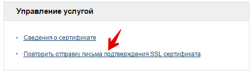 повторить отправку письма подтверждения ssl