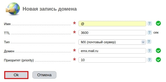 добавить запись mx mail.ru ispmanager