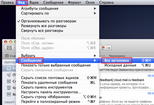 почтовые заголовки в apple mail