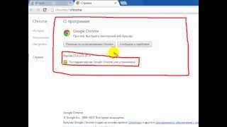 Обновление Google Chrome.
