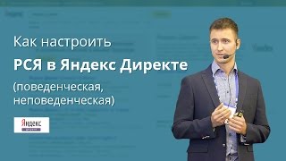 [2017] Как настроить РСЯ в Яндекс Директе с помощью Директ Коммандера