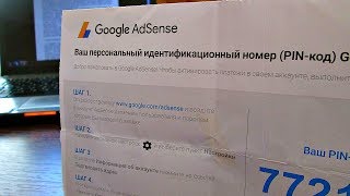 Мне пришло письмо для подтверждения Акаунта от Google AdSense