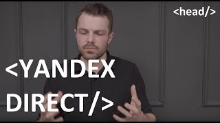 Настройка Yandex Direct. Эффективно настроить контекстную рекламу? Инструкции по настройке Директа.