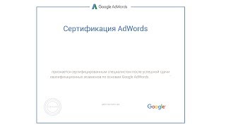 Ответы на экзамен основы Google Adwords. Сдано на 96% за 18 мин