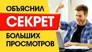 КАК УВЕЛИЧИТЬ ПРОСМОТРЫ YOUTUBE через VidIQ Boost? (Как продвигать ВИРУСНОЕ видео Ютуб) 2018