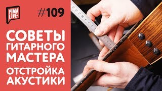 Как довести гитару до совершенства | Советы гитарного мастера