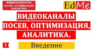 ПРОДВИЖЕНИЕ ВИДЕОКАНАЛОВ 1.Введение. Немного Статистики.