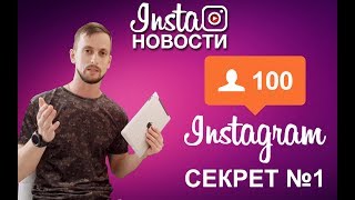 Секреты продвижения инстаграм: Популярные хэштеги instagram, оформление инстаграм