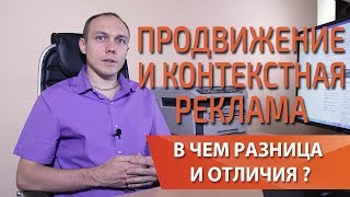 SEO или ДИРЕКТ? Отличие контекста от продвижения — Максим Набиуллин