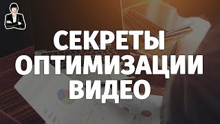 Как раскрутить видео на YouTube самому и бесплатно - SEO оптимизация видео и СЕО продвижение YouTube