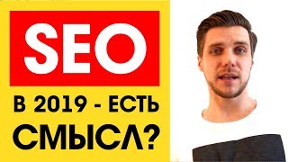 ТОП 5 СТРАТЕГИЙ СЕО ДЛЯ НАЧИНАЮЩИХ. ПРОДВИЖЕНИЕ SEO ДЛЯ НОВИЧКОВ 2018