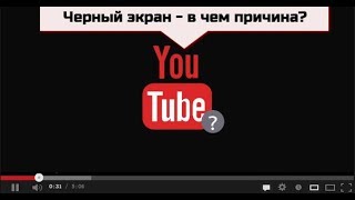 Не воспроизводится видео на ютубе браузер google chrome