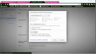 Синхронизация настроек браузера Google Chrome