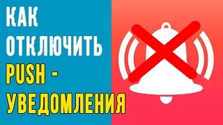 Как НАСТРОИТЬ ИЛИ ОТКЛЮЧИТЬ УВЕДОМЛЕНИЯ в Google Chrome и Яндекс Браузере