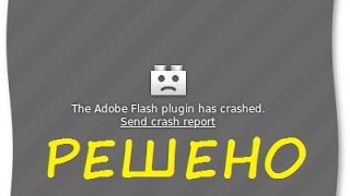 Не работает Flash Player в Google Chrome . Решение.