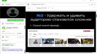 Вебинар: ТРЕНДЫ ПРОДВИЖЕНИЯ в YouTube 2017 года