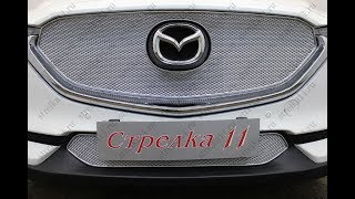 Защита радиатора PREMIUM - MAZDA CX-5 II 2017г.в. (Хром) - strelka11.ru