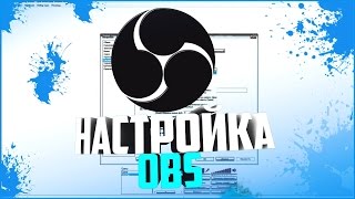 OBS | Настройка: Стрима + Vk | Чата | Музыки 2017