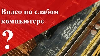 Аппаратное ускорение видео при воспроизведении в браузерах и в видео-плеере #1