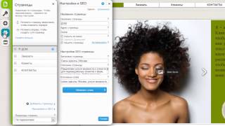 Конструктор сайтов Wix | Изменение настроек и SEO страницы