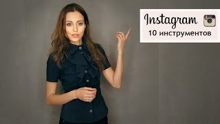 10 способов раскрутки INSTAGRAM от Татьяны Петровой