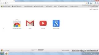 Как браузер Google Chrome сделать браузером по умолчанию!