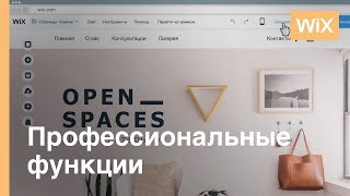 Wix SEO-мастер | Поисковая оптимизация сайта