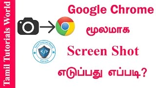 How to Take Screenshot In Google Chrome+More Tamil Tutorials_HD
