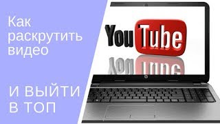 1000 просмотров на YouTube канале БЕСПЛАТНО. Продвижение видео