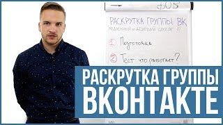 Продвижение группы ВК. Бюджетный, медленный и эффективный способ