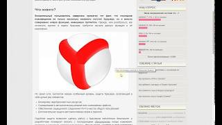Как отключить протект в браузере Яндекс