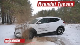 Экстремальным оказался тест нового Туссана. Тест Hyundai Tucson 2016 Про.Движение