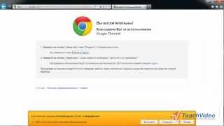 Загрузка и установка Google Chrome