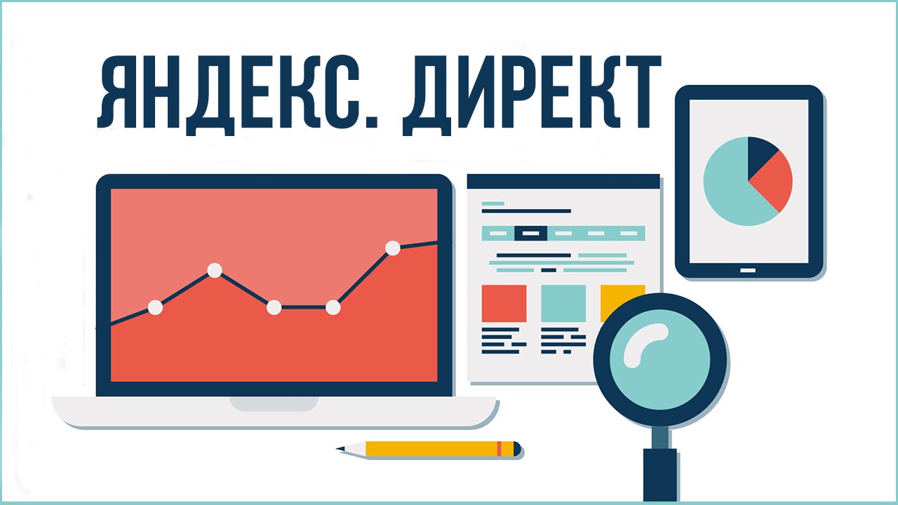 Яндекс директ обещанный платеж расходы реализации товаров реклама содержание рынков другое понятие трансакционных издерж