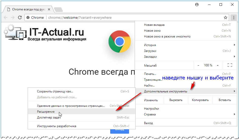 Открываем страницу управления расширениями в Google Chrome