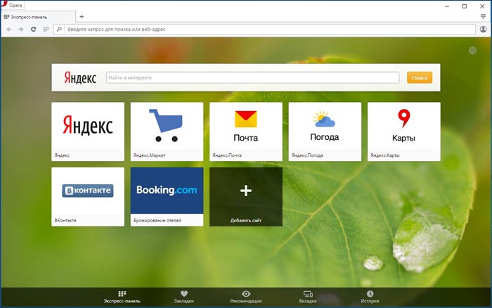 Домашняя страница в браузере Опера