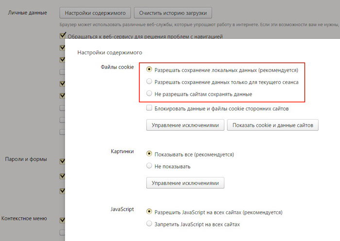 Настройки в Яндекс