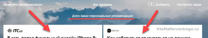 Дзен в Яндекс браузере