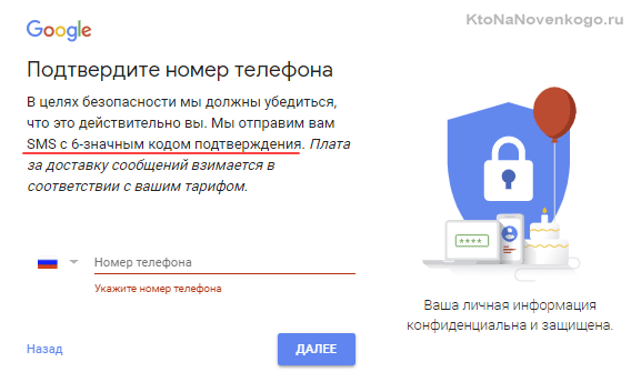 Указать телефон при регистрации в google сейчас обязательно