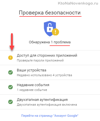 Проверка защиты входа в Google Account