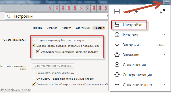 Нет возможности установить домашнюю страницу в Яндекс браузере