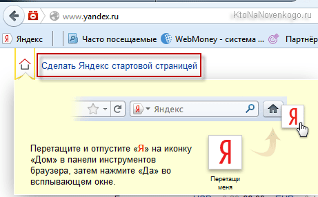 Установка Яндекса начальной страничкой в Фаерфоксе