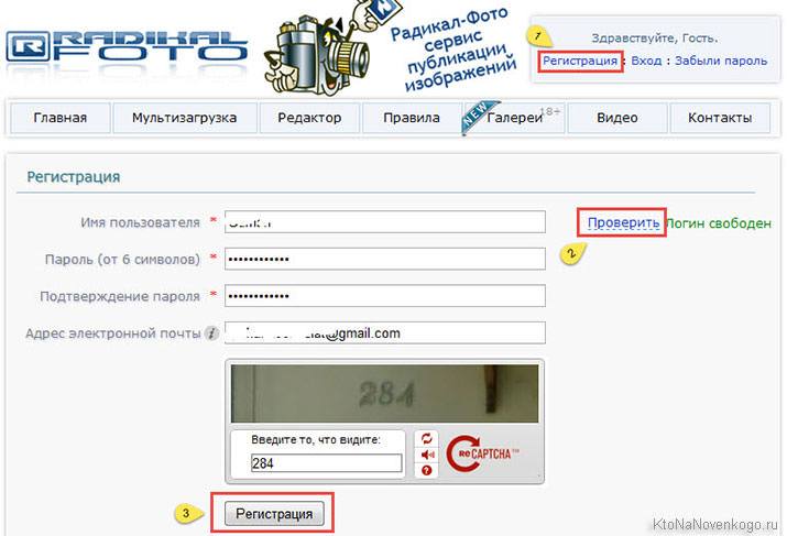регистрация в radikal.ru