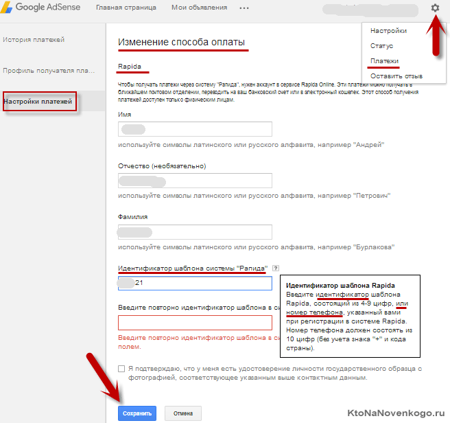 Идентификатор шаблона системы "Рапида". Как создать шаблон в рапиде. Выплаты adsense. Подтвердить персональные данные адсенс.